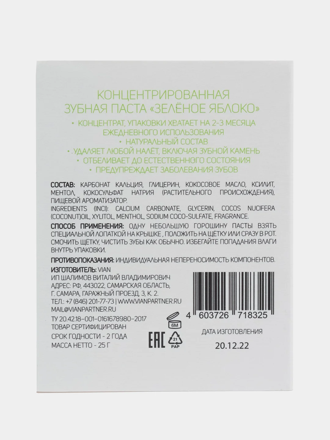 Зеленый зубная паста / натуральная / профессиональная Vian (ВИАН)
