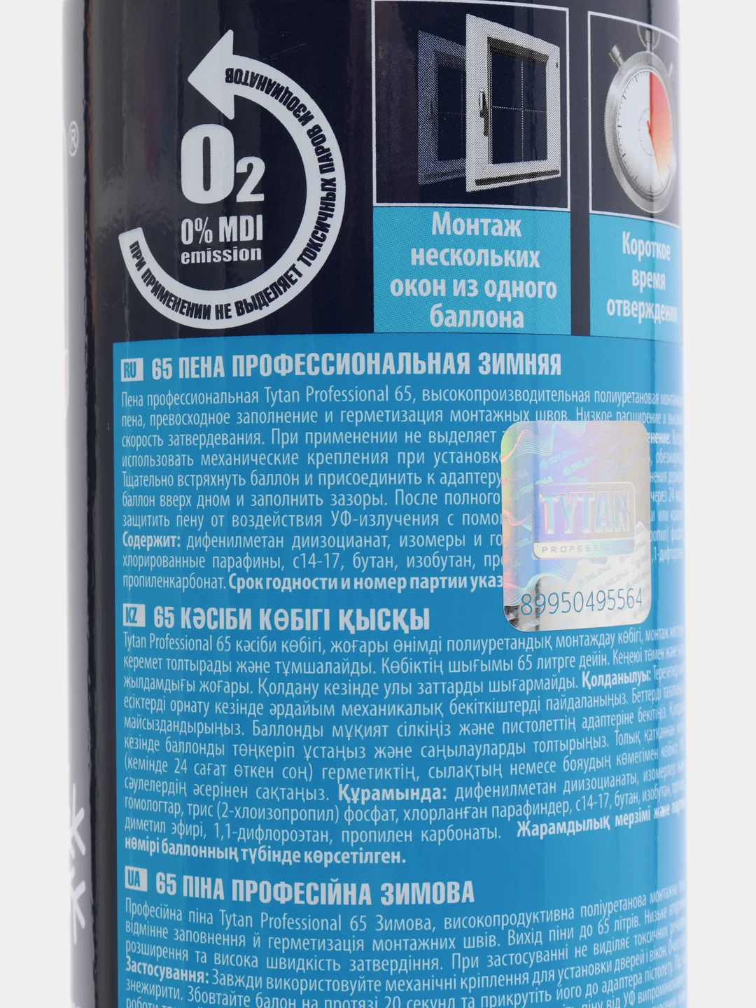 Пена профессиональная TYTAN 65 л, зимняя (-20), 750 мл