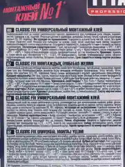 Клей монтажный TYTAN Classic Fix, прозрачный строительный, картридж, 100 мл, 310 мл