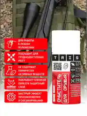 Очиститель для оружия "TRIS" 210 мл, антикоррозийный, универсальный для охоты, охраны