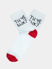 Носки с надписью "Ты чё бык?"