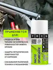 Масло оружейное для смазки, консервации TRIS аэрозоль 210 мл, антикоррозийное
