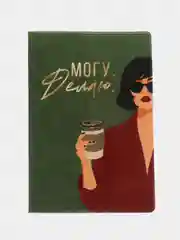 Обложка для паспорта "Могу. Делаю"