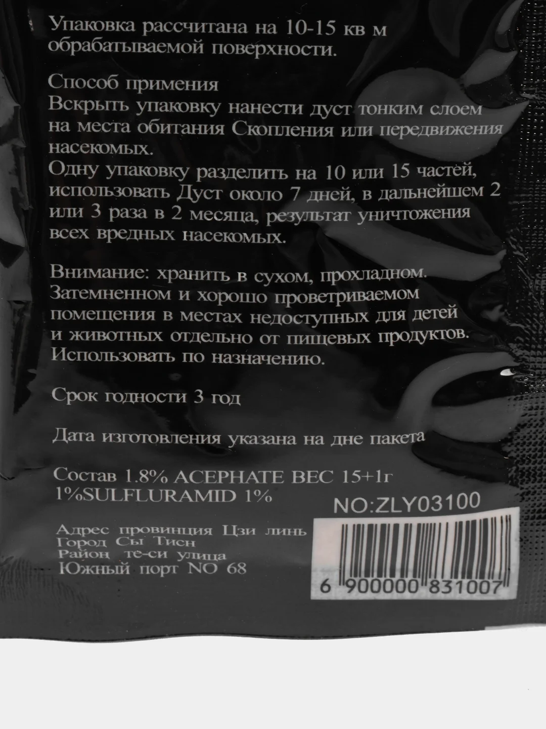 Отрава от тараканов и муравьев "Цянь Во Дуань"