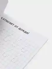 Горчичный прописи  для детей 3-4 лет, 20 стр