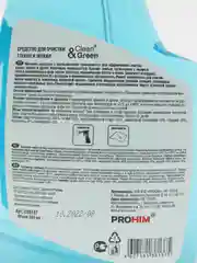 Средство для очистки стекол и зеркал "Морская волна" (триггер) 500 мл. Clean&Green
