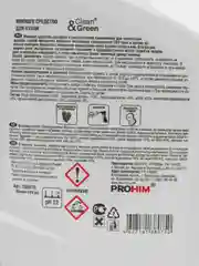 Моющее средство для кухни "Shine" (антижир, триггер) 500 мл. Clean&Green