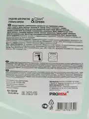 Средство для очистки стекол и зеркал (триггер) 500 мл. Clean&Green