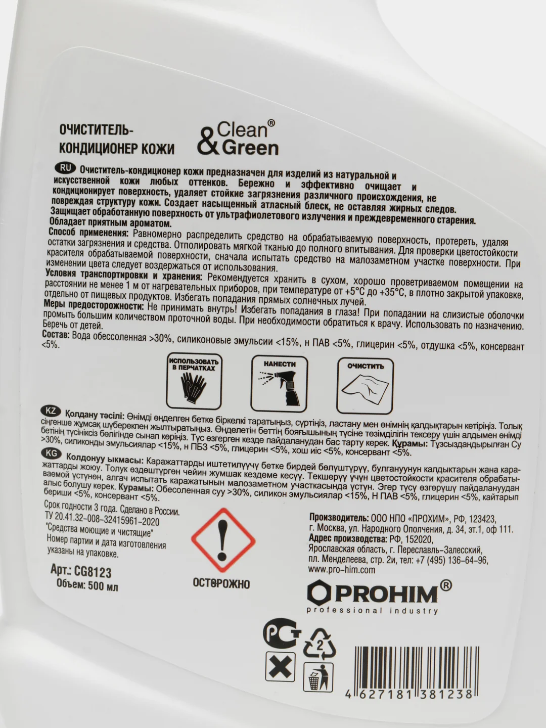Очиститель-кондиционер кожи (триггер) 500 мл. Clean&Green