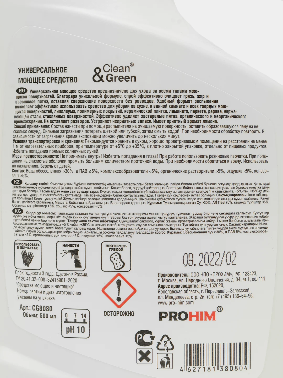 Универсальное моющее средство "Universal cleaner" (нейтральное, триггер) 500 мл