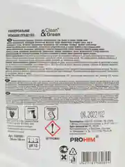 Универсальное моющее средство "Universal cleaner" (нейтральное, триггер) 500 мл
