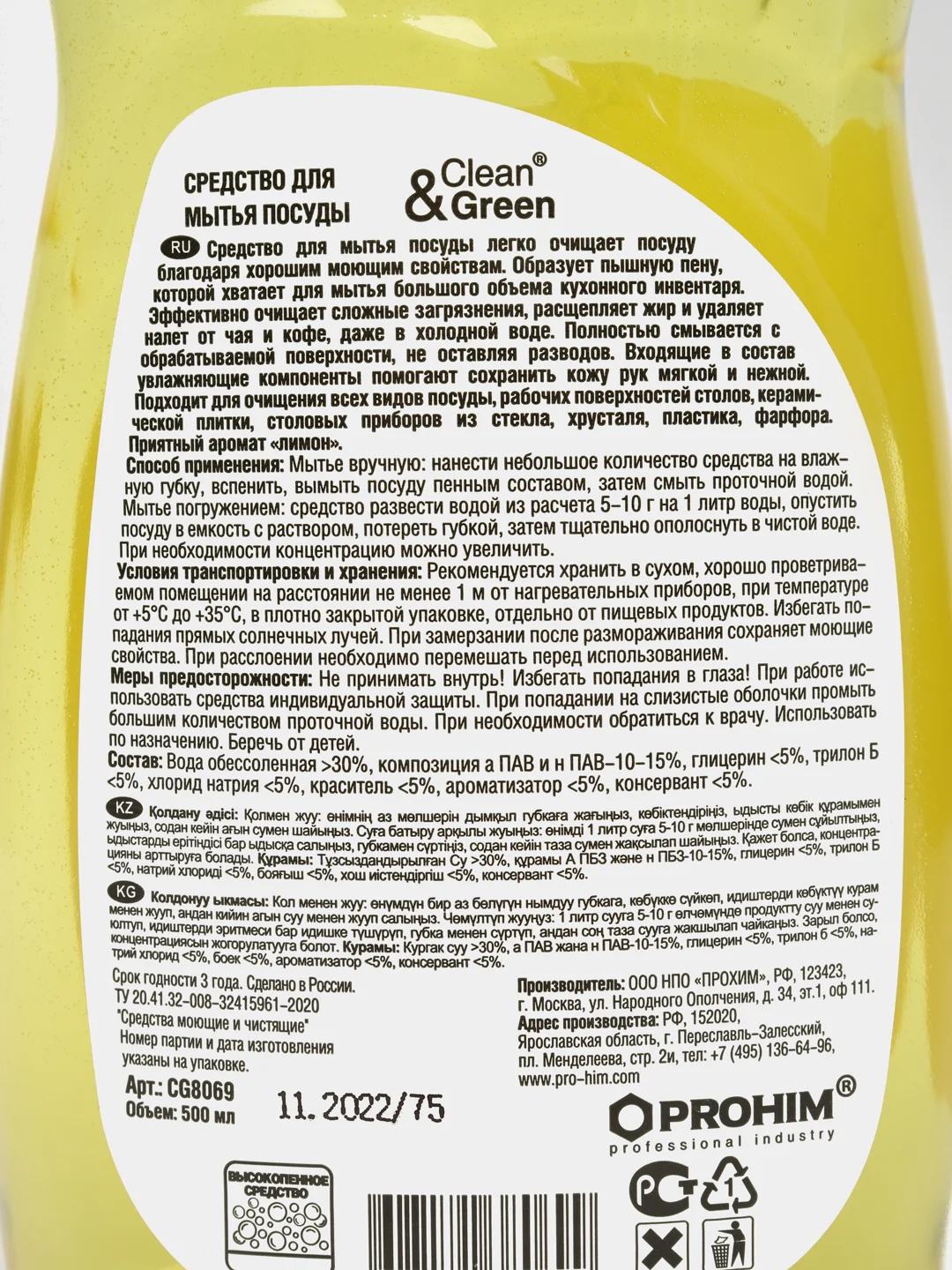 Средство для мытья посуды "Greeny" Light "Лимон" 500 мл. Clean&Green