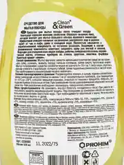 Средство для мытья посуды "Greeny" Light "Лимон" 500 мл. Clean&Green