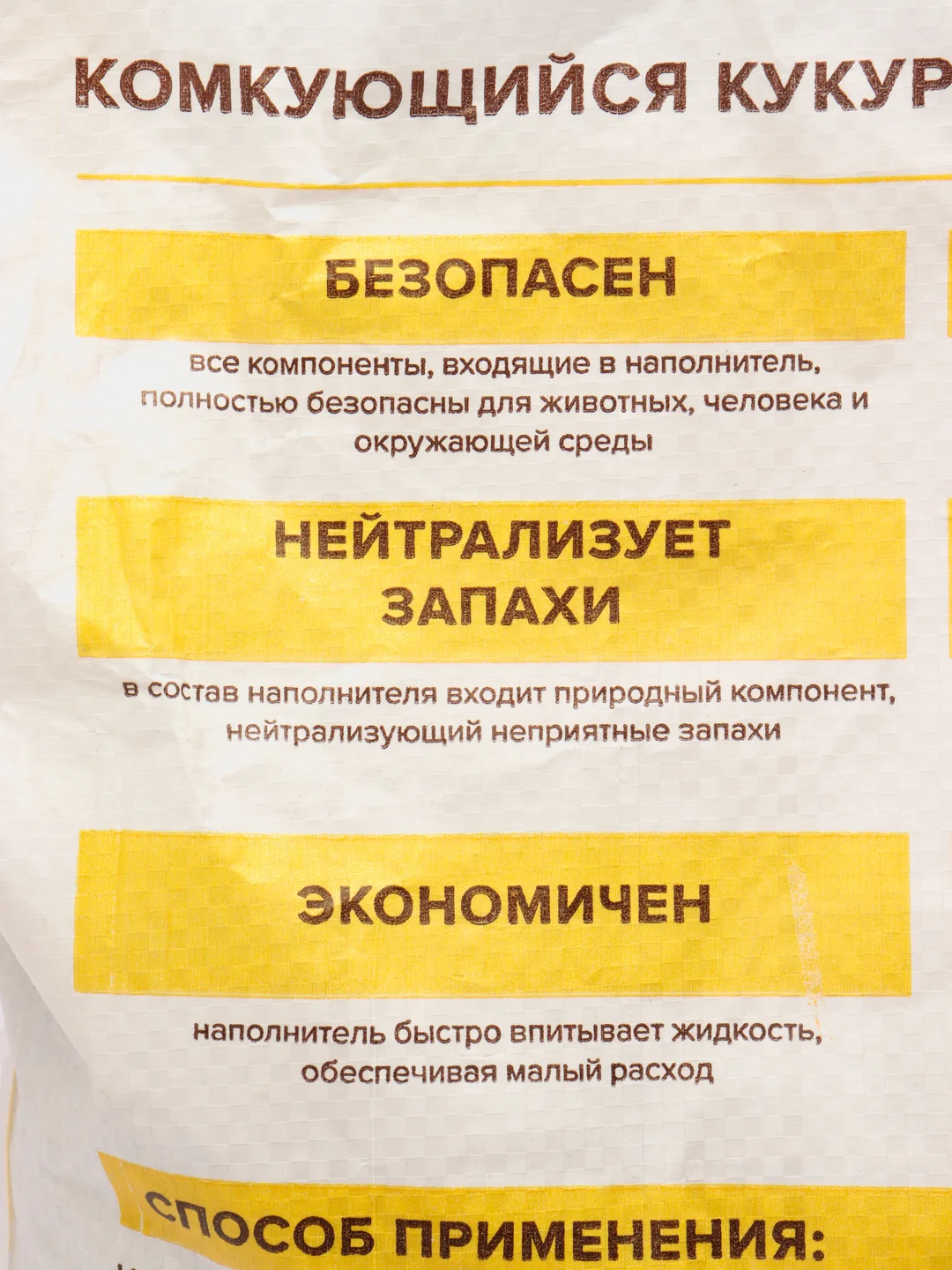 Наполнитель кукурузный "Чистые пушистые" комкующийся, гипоаллергенный, 12 литров