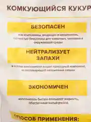 Наполнитель кукурузный "Чистые пушистые" комкующийся, гипоаллергенный, 12 литров