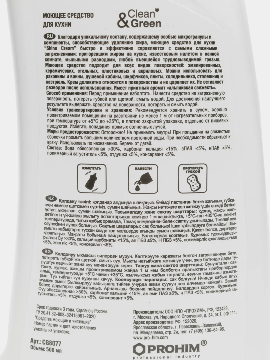 Моющее чистящее средство для кухни Clean&Green Shine-Cream, антижир, крем, 500 мл