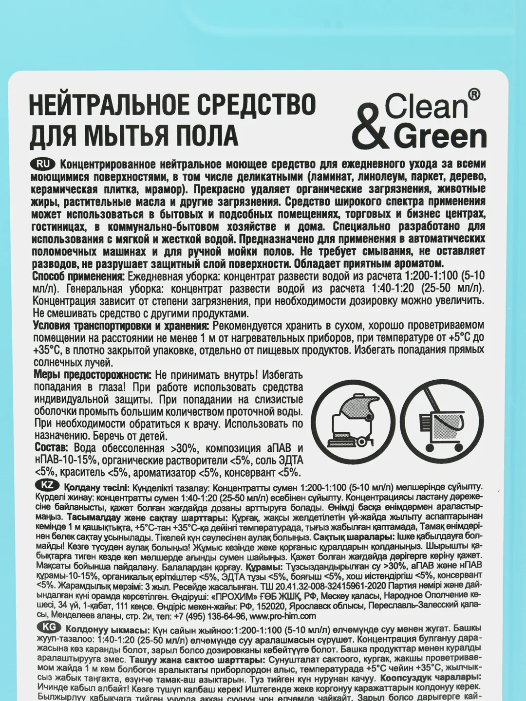 Средство для мытья пола (нейтральное) Clean&Green, концентрат, 1 л