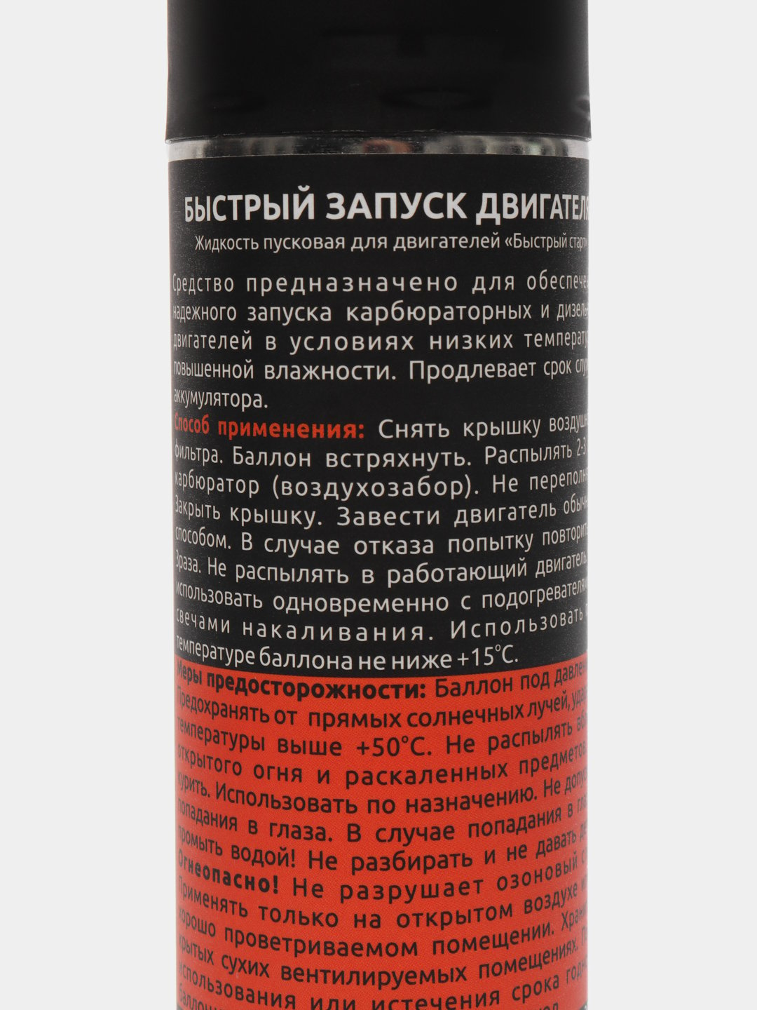 Быстрый запуск двигателя Moyola, 400 мл купить по цене 105 ₽ в  интернет-магазине KazanExpress