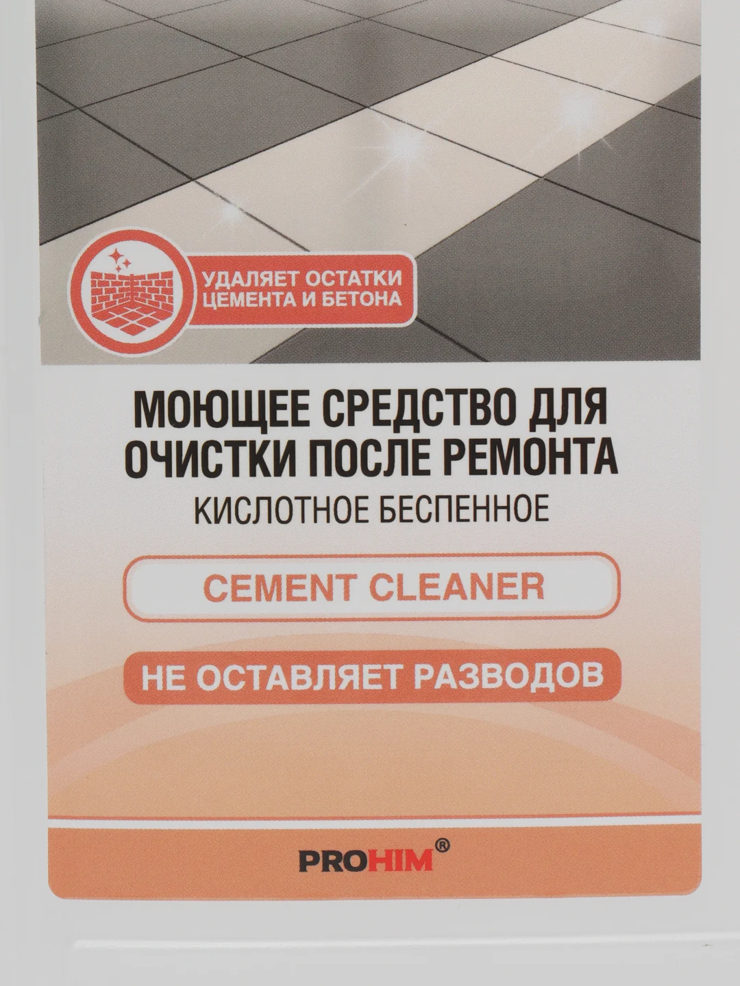 Средство для очистки после ремонта (концентрат, кислотное, беспенное) 1 л. Clean&Green