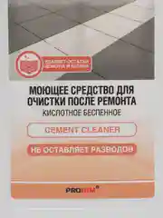 Средство для очистки после ремонта (концентрат, кислотное, беспенное) 1 л. Clean&Green