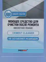 Средство для очистки после ремонта (концентрат, кислотное, пенное) 1 л. Clean&Green