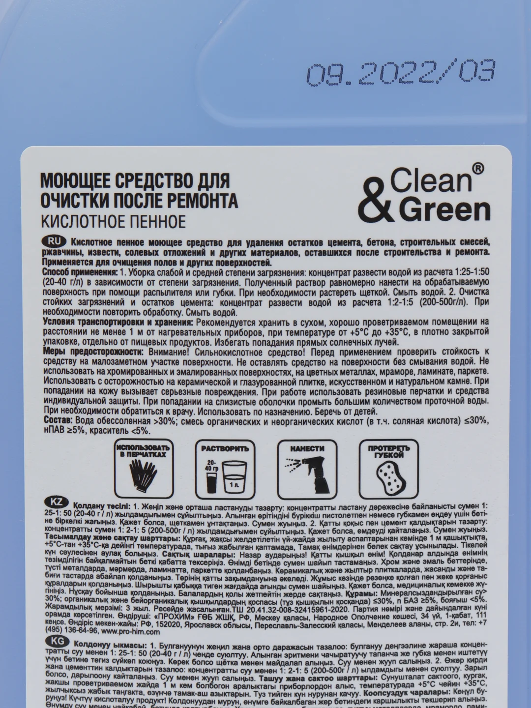 Средство для очистки после ремонта (концентрат, кислотное, пенное) 1 л. Clean&Green