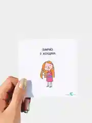 Открытка "Смирись. Я женщина"