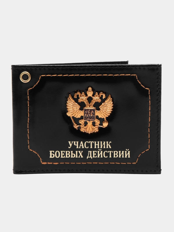 Обложка для удостоверения "Участник боевых действий"
