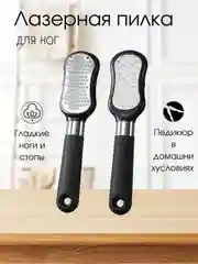 Черный пилка-терка для ног, лазерная