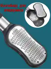 Черный пилка-терка для ног, лазерная