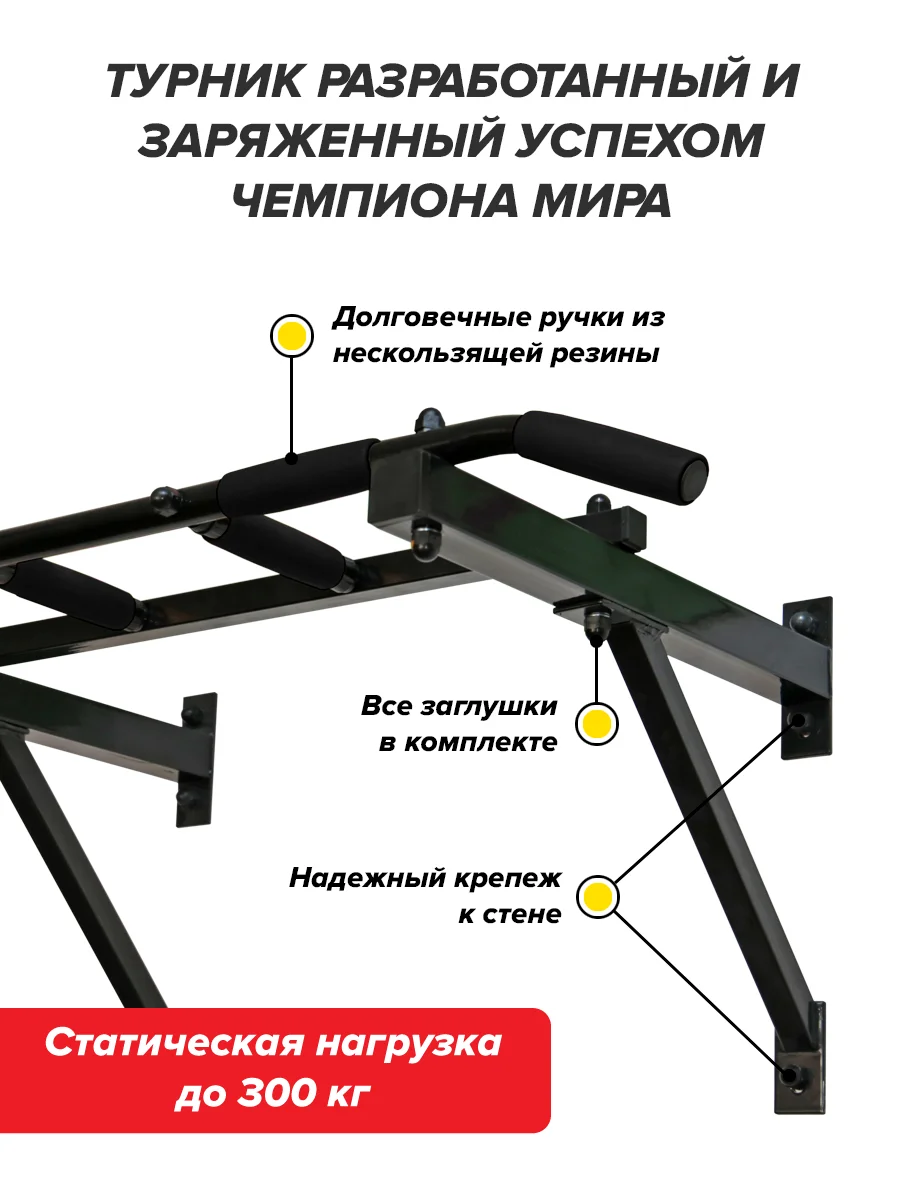 Турник Absolute Champion "Треххватный", черный, разборный Aktiv, 300 кг, наддверный, для дома