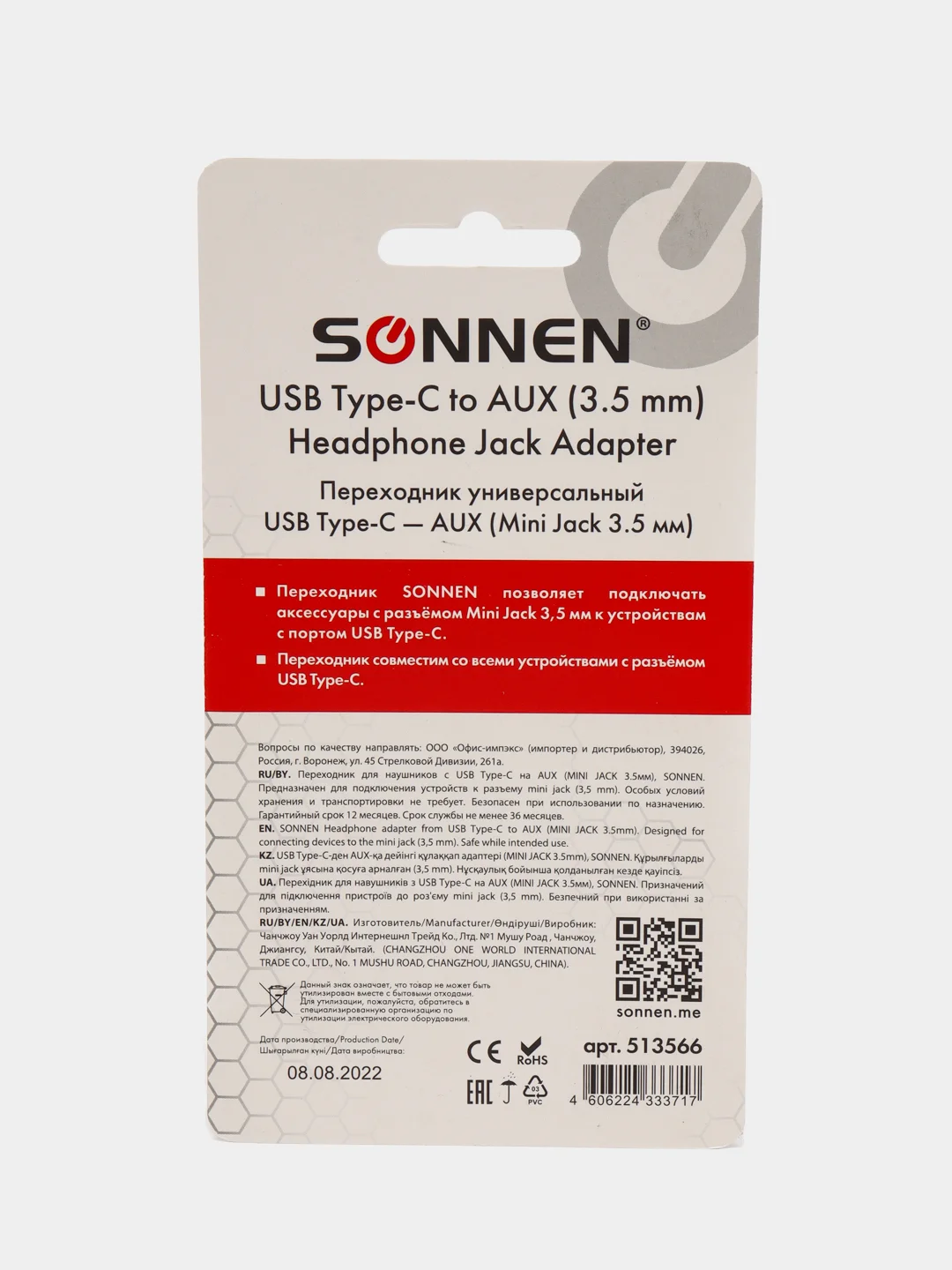 Переходник для наушников с Type-C на AUX (MINI JACK 3.5мм),SONNEN, 0,1м, белый, 513566
