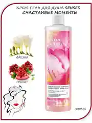 Розовый увлажняющий крем AVON SENSES "12 ароматов", гель для душа, 250 мл