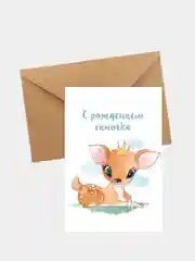 Открытка "С рождением сыночка"