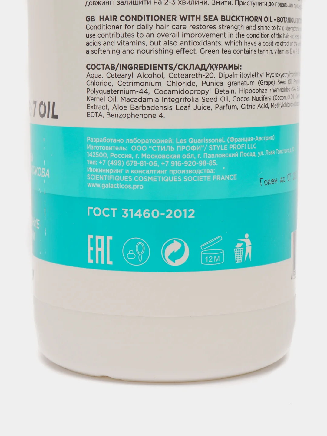 FREZY GRAND кондиционер для чувствительной кожи головы Botanique Detox, 1000 мл