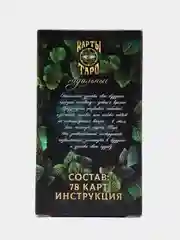 Таро "Гадальные", 78 карт, 16+