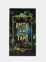 Таро "Гадальные", 78 карт, 16+