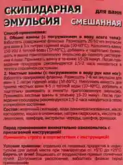 Набор терапевтический для ванн СКИПАР "НТВ-03", на основе скипидарной эмульсии, 0,5 л