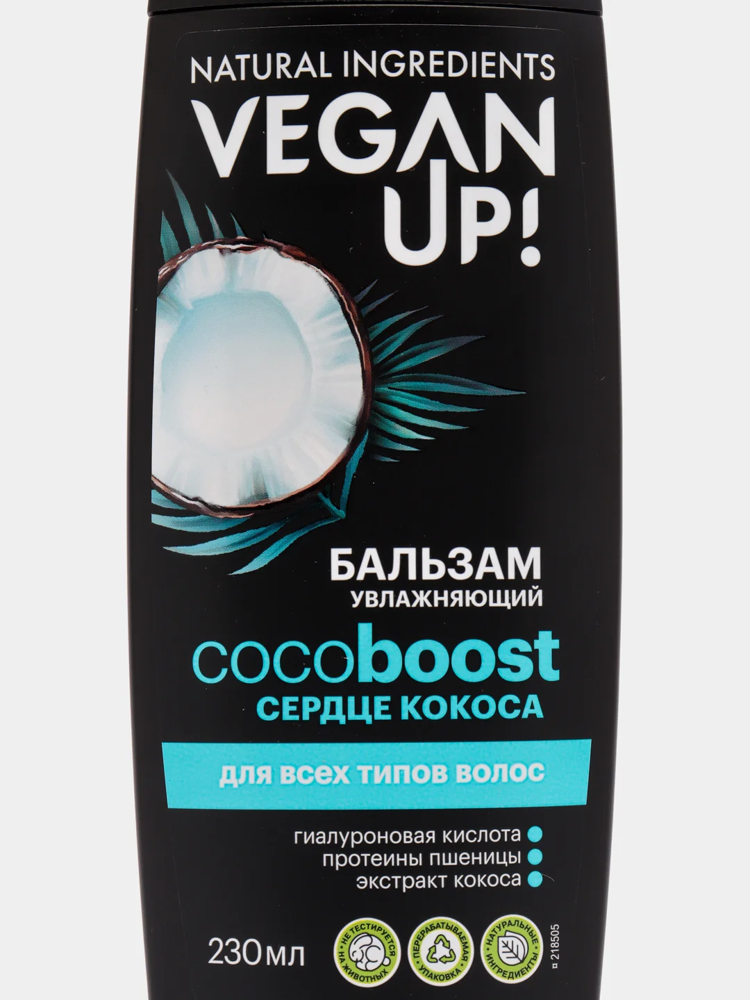 Бальзам для волос VEGANUP! УВЛАЖНЯЮЩИЙ СЕРДЦЕ КОКОСА, 230 мл