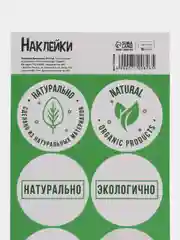 Бирюзовый наклейки для бизнеса Natural (Натуральный), 9 х 16 см