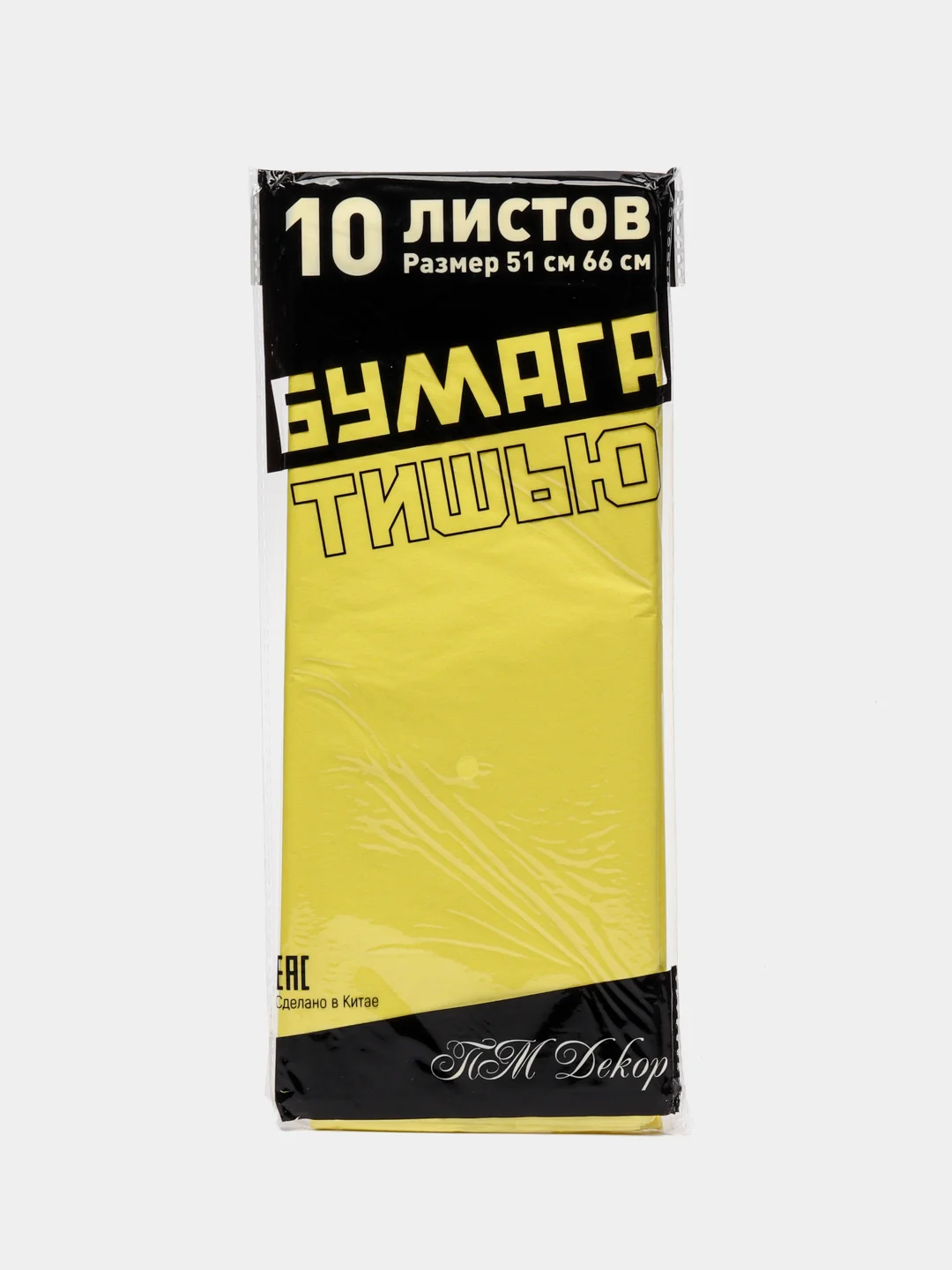 Желтый бумага тишью, 50*66 см, 10 листов, разные цвета
