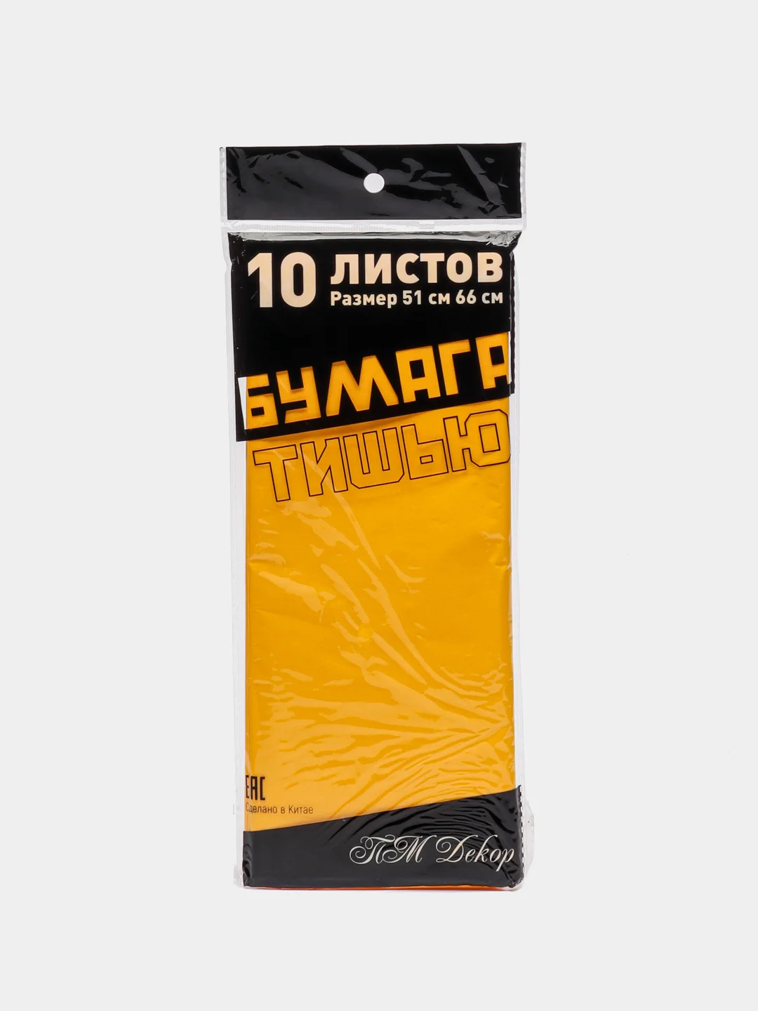 Светло-оранжевый бумага тишью, 50*66 см, 10 листов, разные цвета