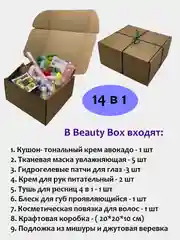 Белый подарочный набор косметики Beauty Box, 14 в 1