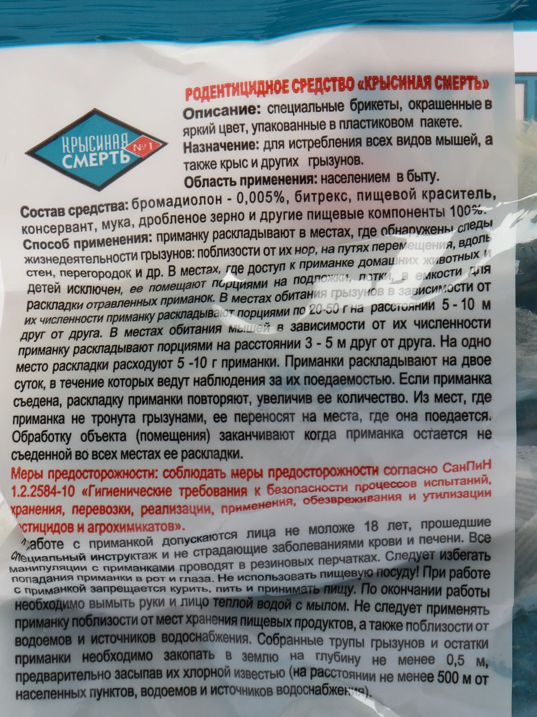 Средство от крыс и мышей "Крысиная смерть", 100 г