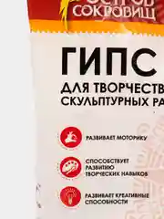 Гипс скульптурный для творчества, 3 кг, прочность Г-16, пакет, ОСТРОВ СОКРОВИЩ, 664920