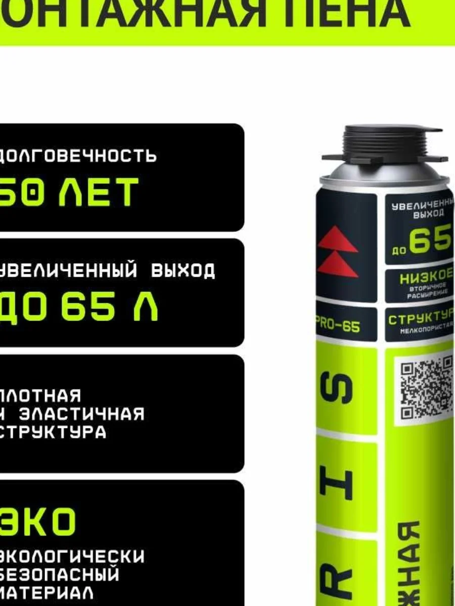 Профессиональная монтажная пена PRO-65 комплект из 12 штук, TRIS