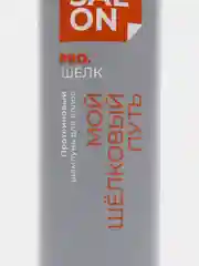 Протеиновый шампунь для волос ESTEL PRO SALON PRO.ШЁЛК 250мл