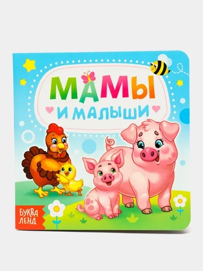 Книга картонная о животных