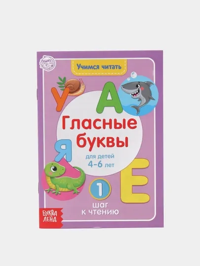 Книги "Учимся читать"