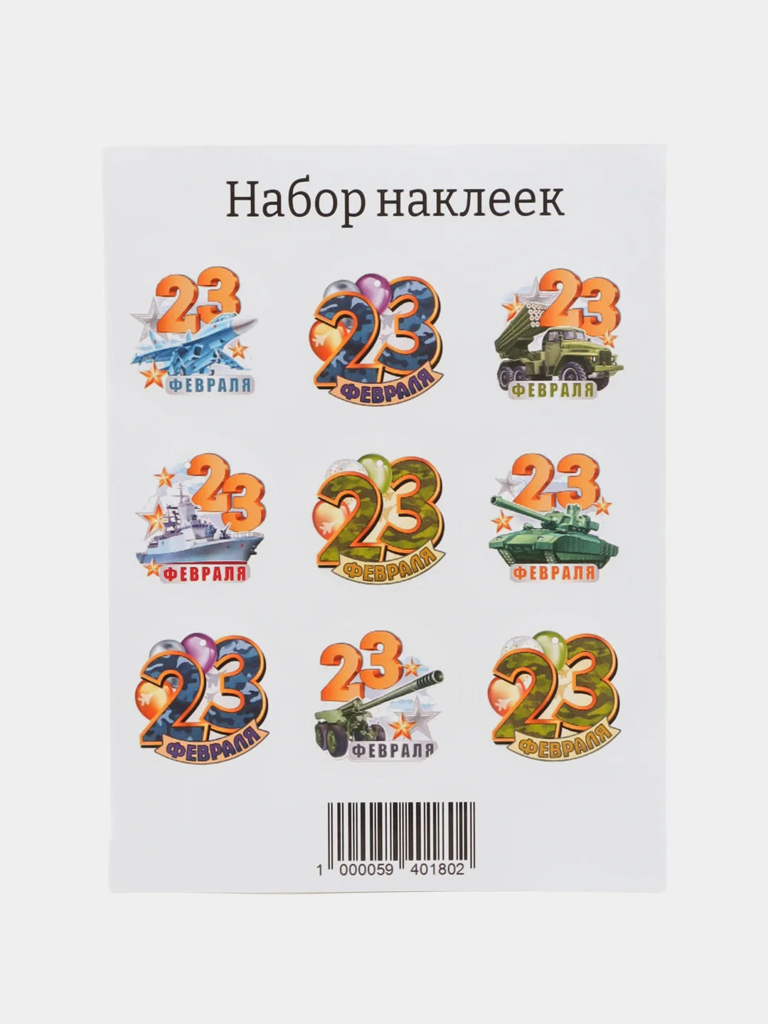 Зеленый набор наклеек для подарка на 23 февраля